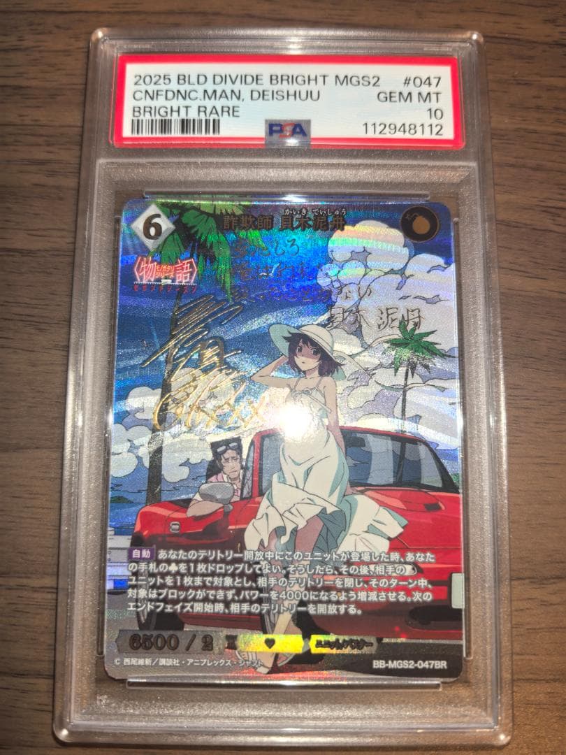 【PSA10】ビルディバイド 物語シリーズ BR 詐欺師 貝木泥舟 サイン