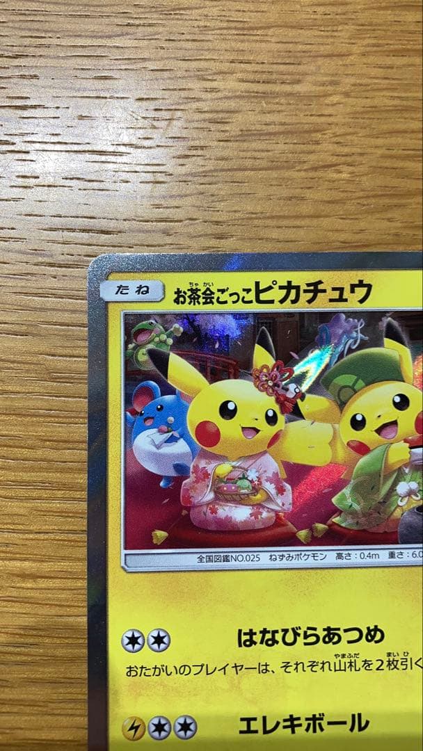 お茶会ごっこピカチュウ：はなびらのまいキャンペーン PROMO SM-Pプロモ…