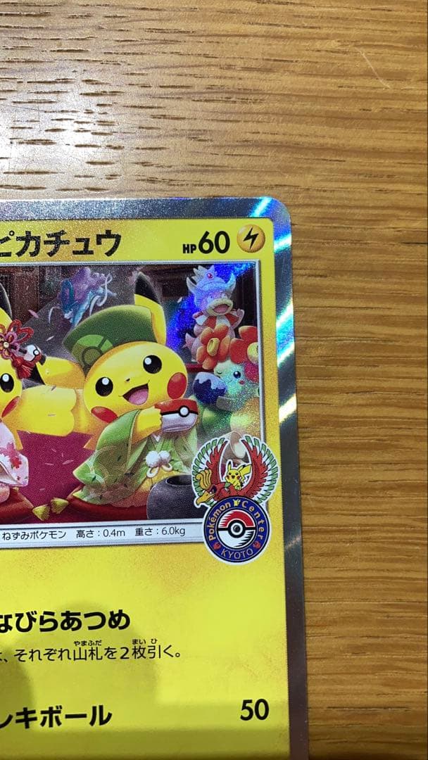 お茶会ごっこピカチュウ：はなびらのまいキャンペーン PROMO SM-Pプロモ…