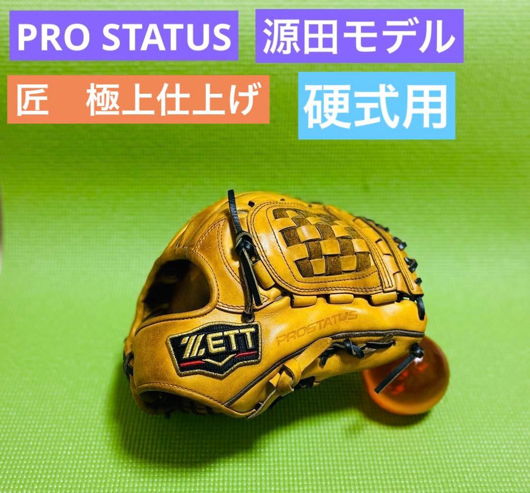 ZETT プロステイタス 硬式用 源田モデル　今宮　内野　日本製　ミズノプロ