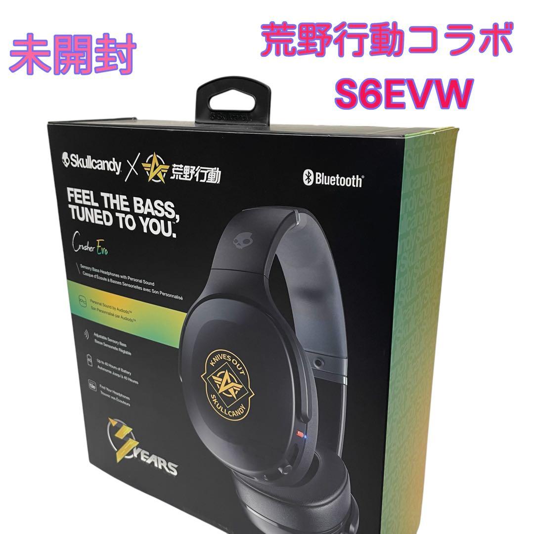 【非売品・レア】Skullcandy Crusher Evo 荒野行動コラボ
