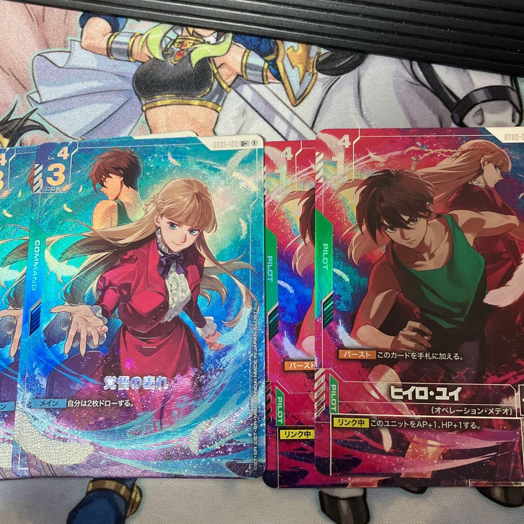 ヒイロ・ユイ、覚悟の表れ 各2枚セット