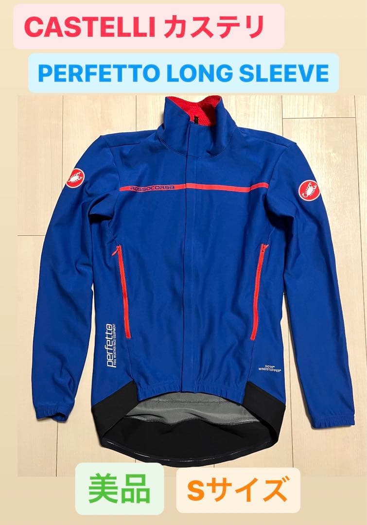 カステリ　CASTELLI PERFETTO ロングスリーブ　Sサイズ