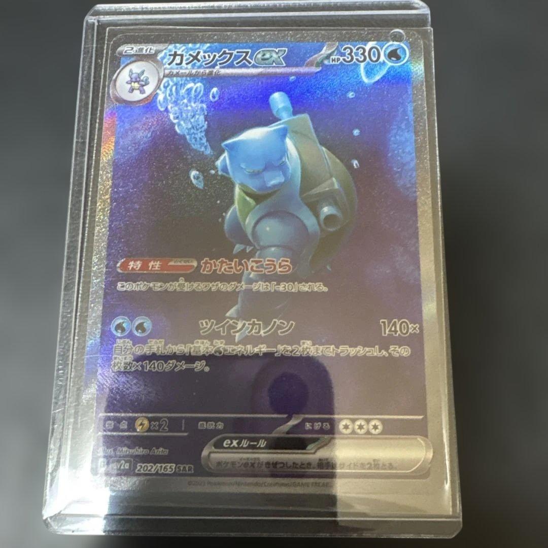 カメックスex sar 151 sv2a 202/165