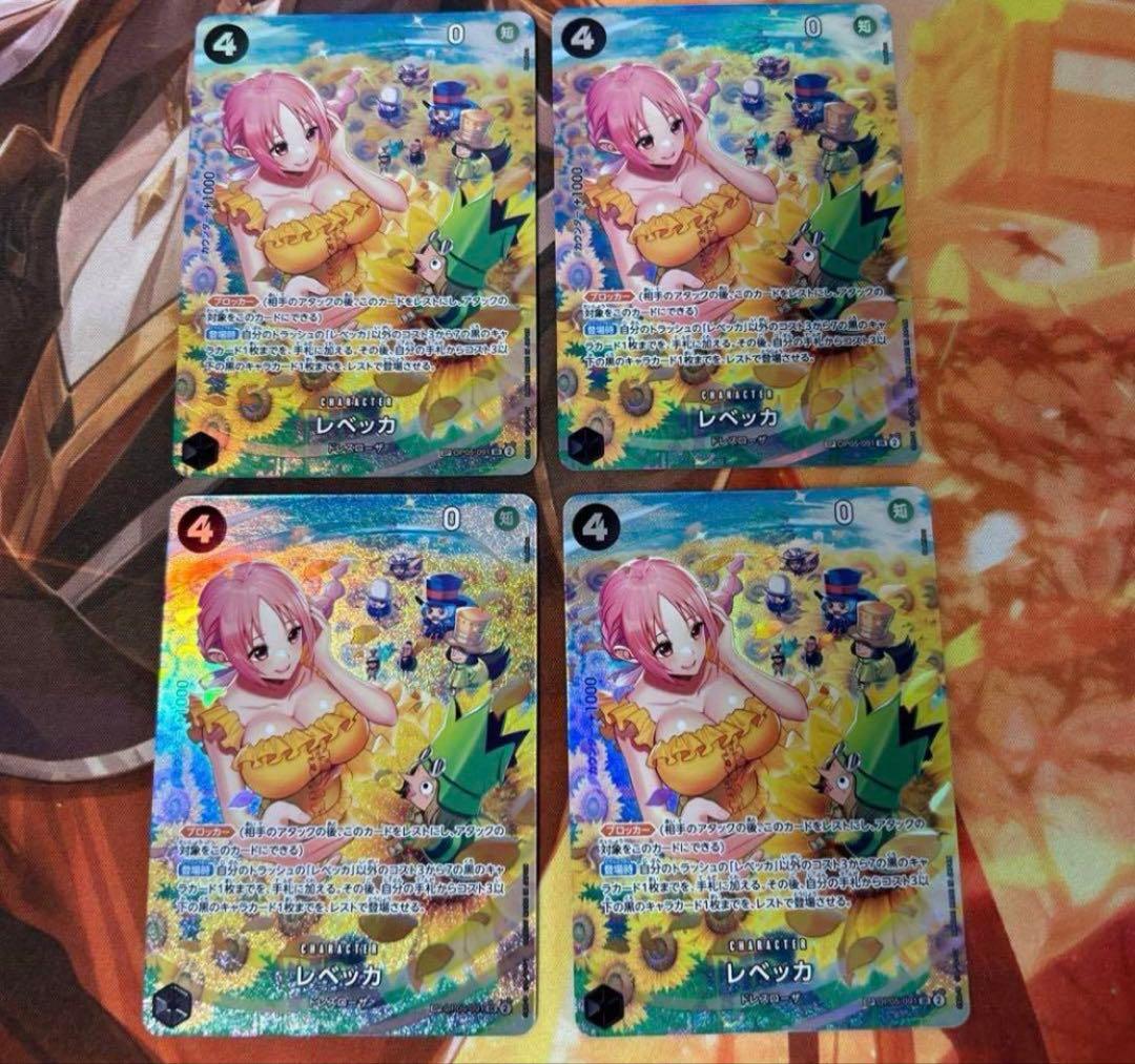 ワンピースカー　レベッカ　sp 4枚