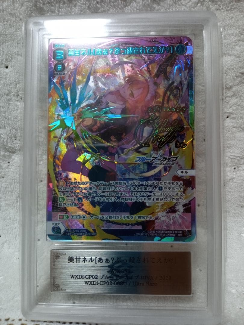 ウィクロス　美甘ネル　UR　ブルーアーカイブ　ARS10＋