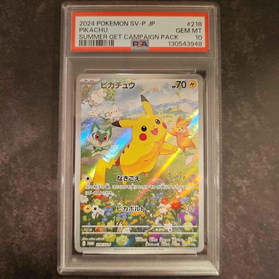【PSA10】ピカチュウ ポケカの夏がキタ！ プロモ