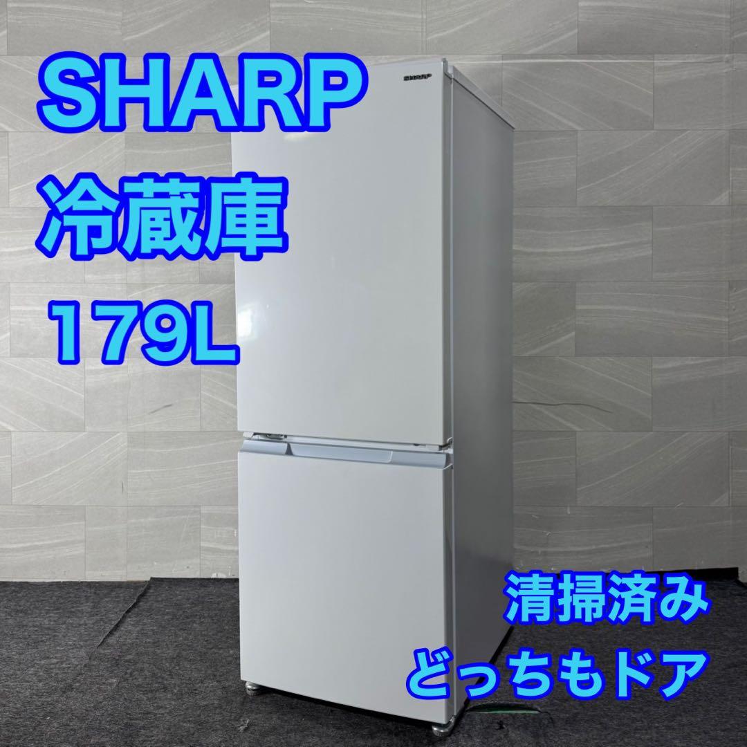 SHARP 冷蔵庫 清掃済み 179L 自動霜取 どっちもドア d5136