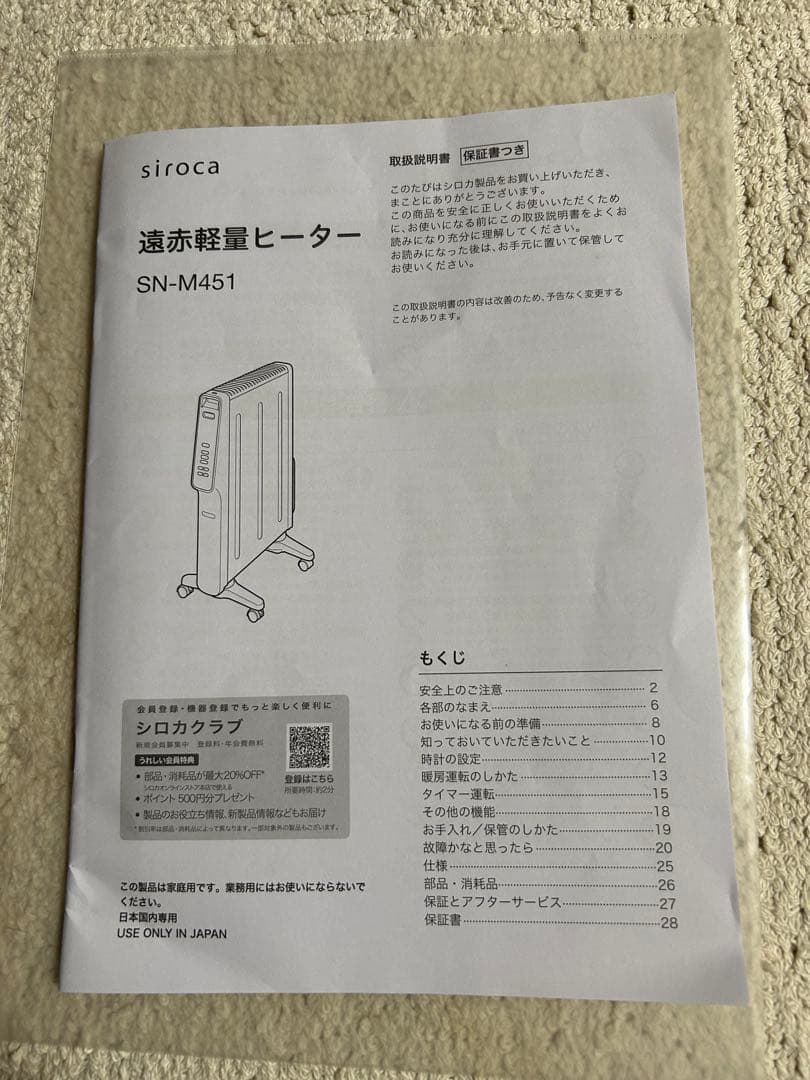 遠赤軽量ヒーター　かるぽか　リモコン付き　siroca SN-M451