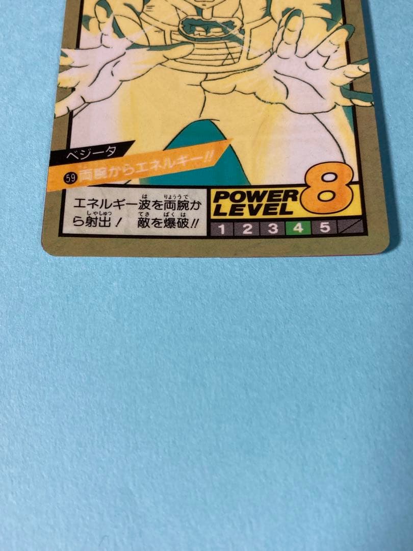 ドラゴンボール カードダス スーパーバトル 59 両腕からエネルギー！！