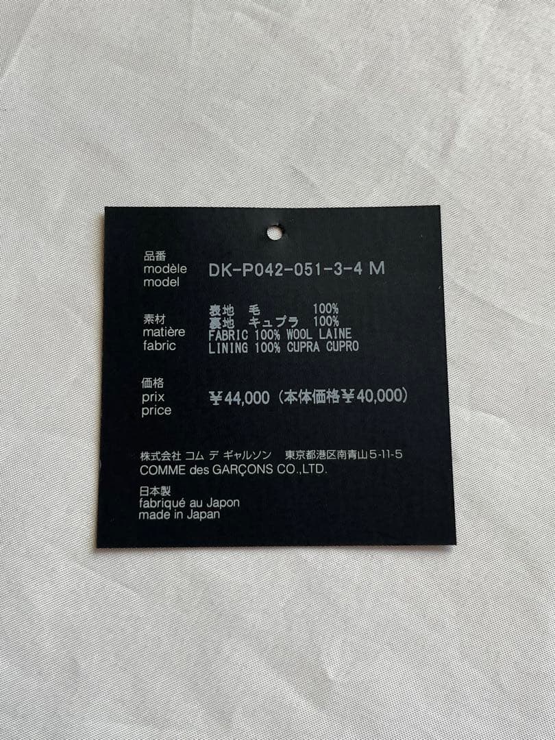 コムデギャルソンオムドゥ　ウールスラックス DK-P042-051