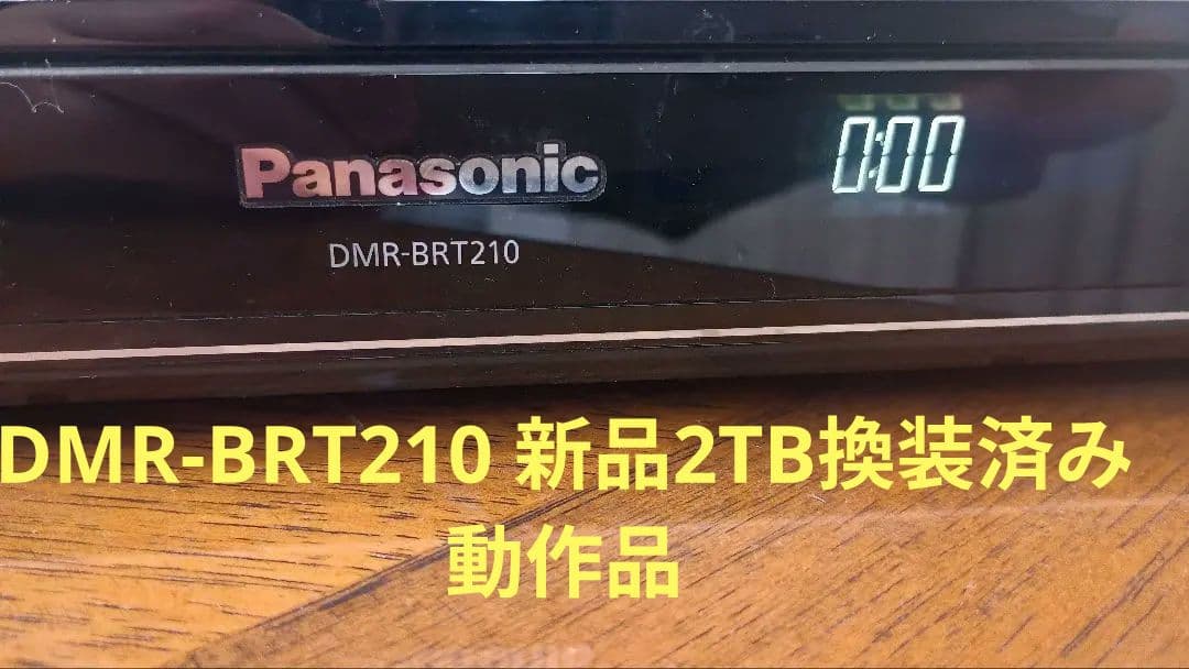 Panasonic DMR-BRT210 新品2TB 換装済み 動作品