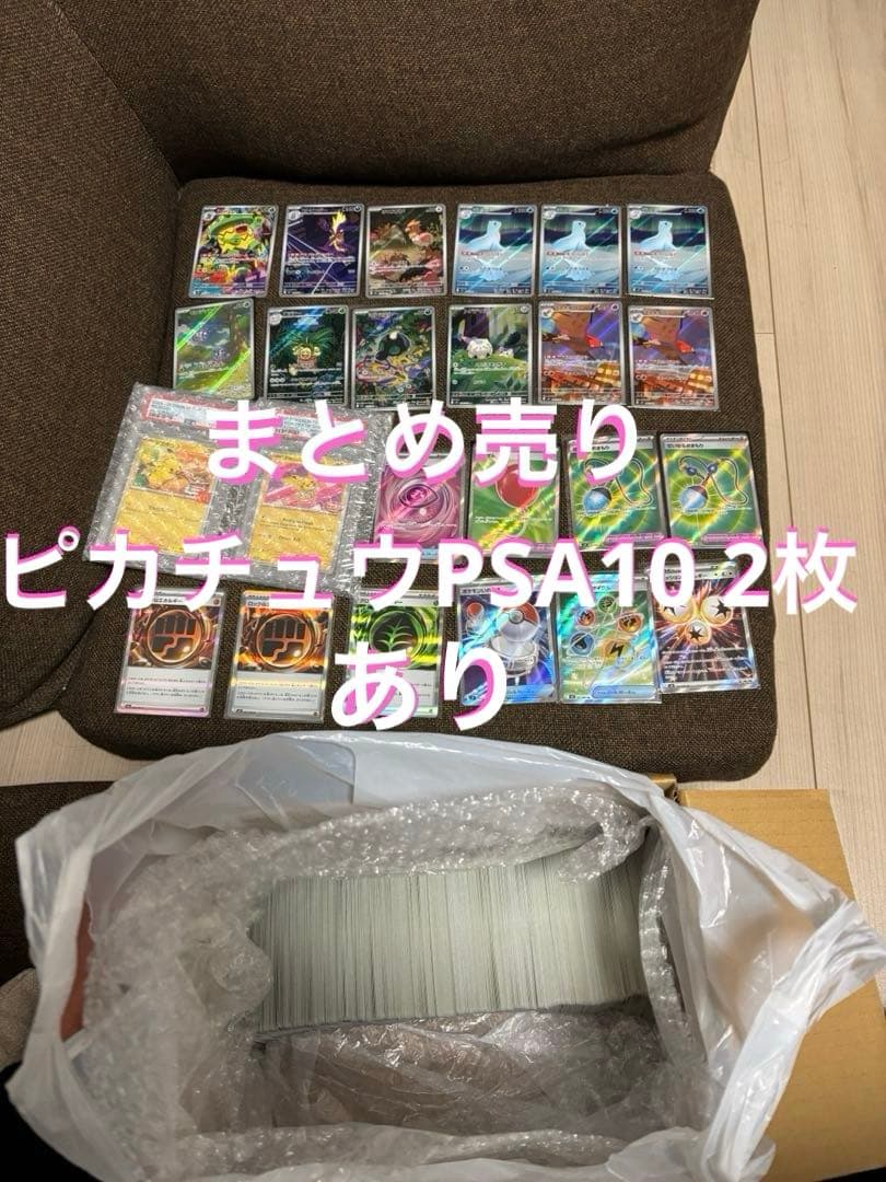 ス*ド様 300円　オークション　まとめ売り　ピカチュウ　PSA10 AR SR