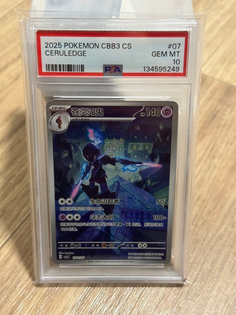 PSA10ジェムパックVol.3 ソウブレイズ　1507/07 中国語版