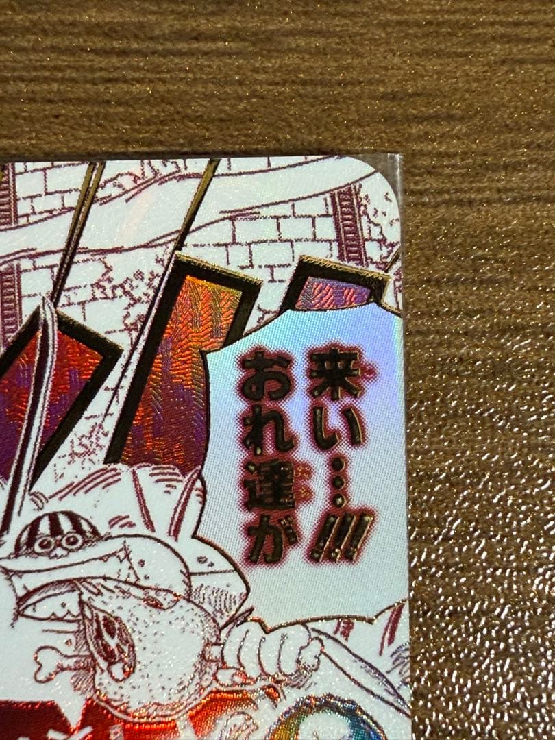 来い…!!!おれ達が相手をしてやる!!! OP09-020 R パラレル