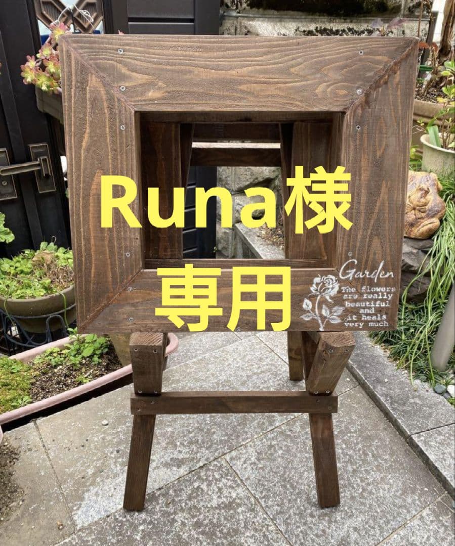 Runa額縁フラワースタンド２台