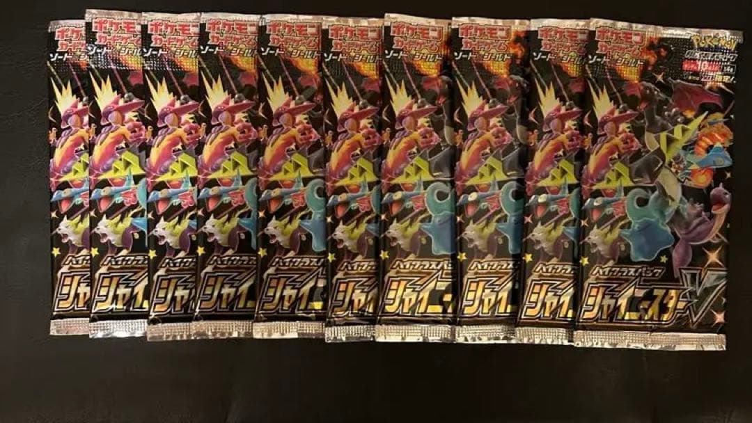 ソード＆シールド ハイクラスパック シャイニースターV　10パック