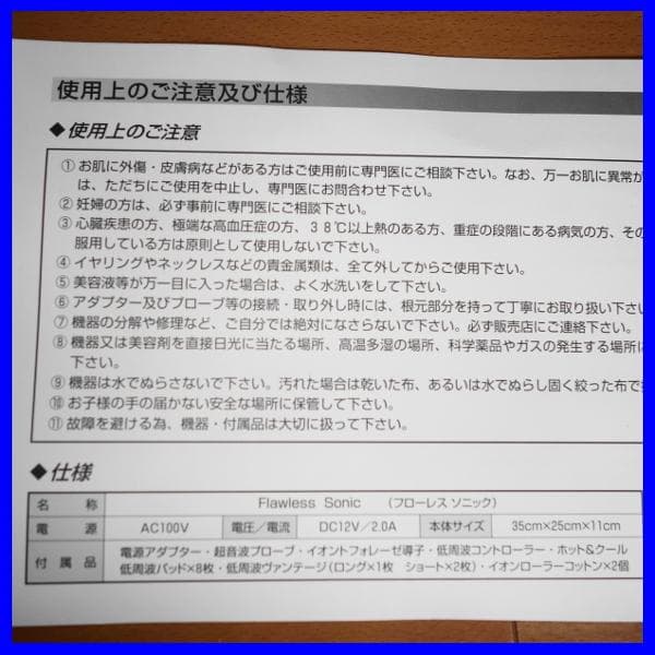 ✨未使用・保管品！✨超音波美顔器　フローレスソニック