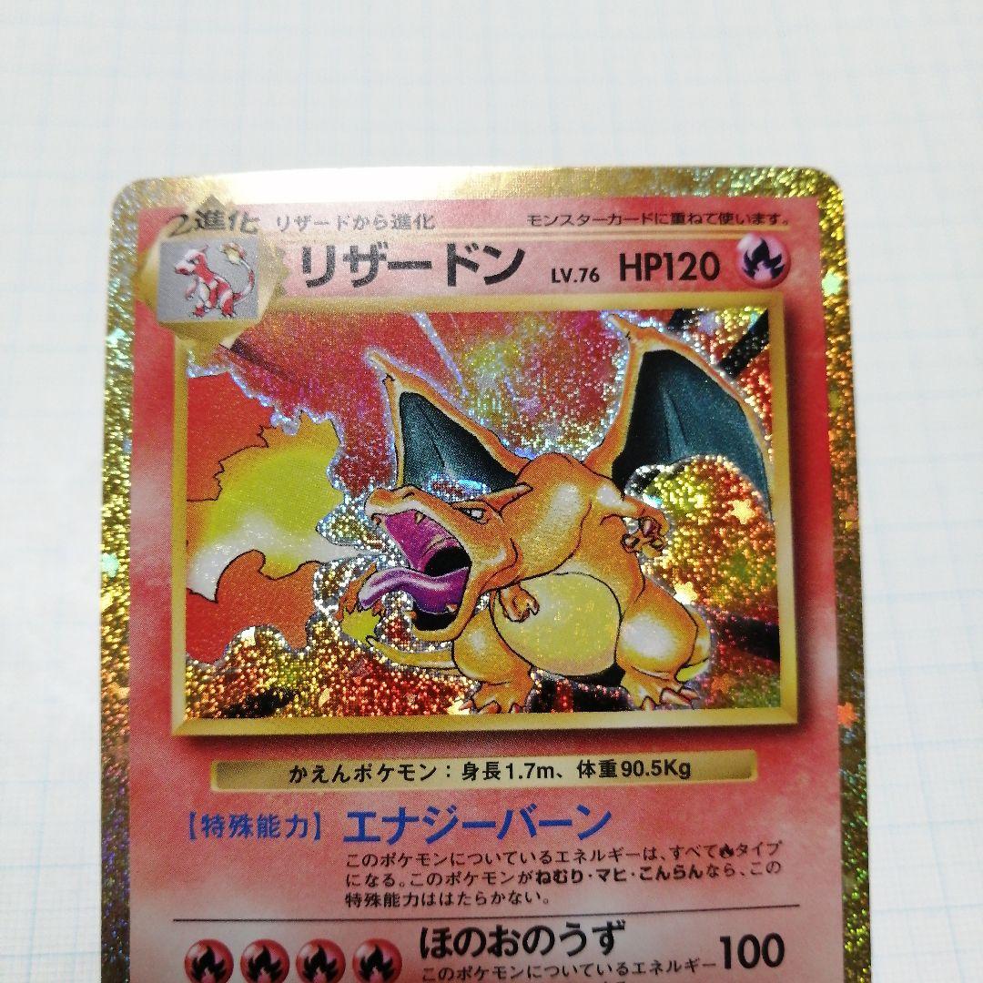 ポケモンカード　リザードン　クラシック　Classic