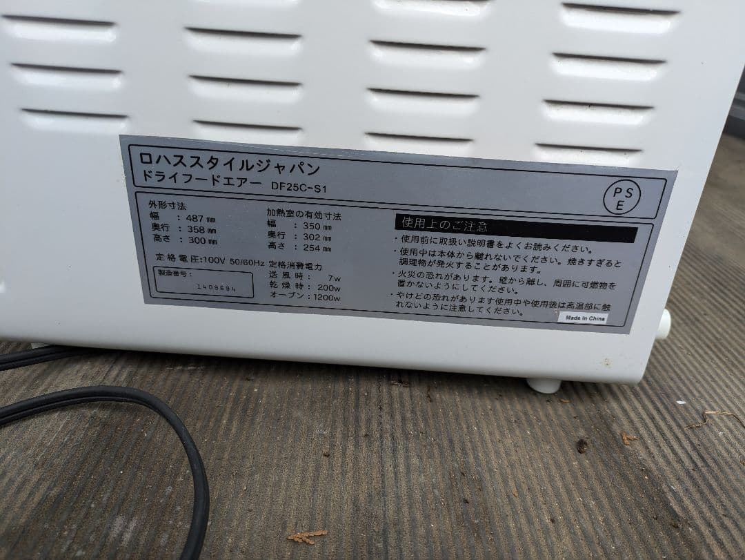 LOHAS ドライフードエア DF25C-S1