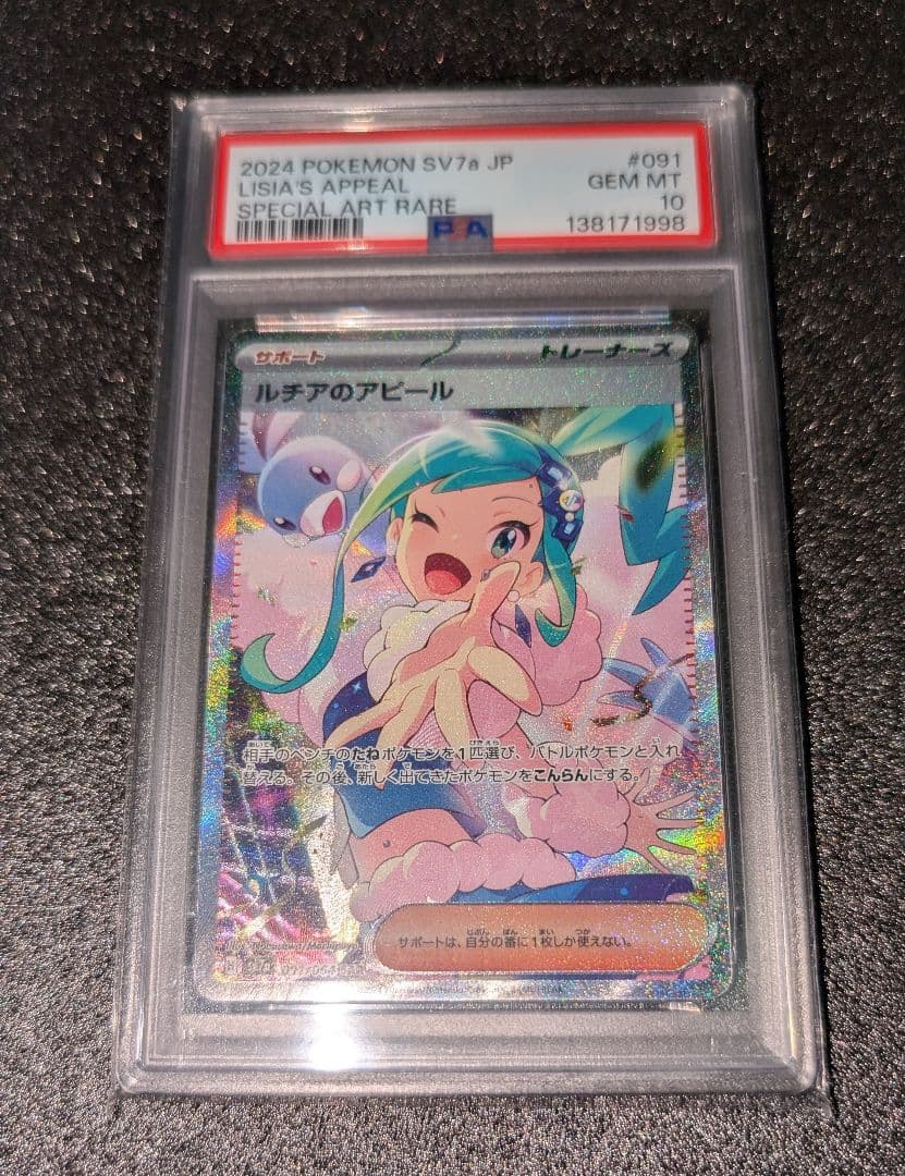【期間限定値下げ】ルチアのアピールsar PSA10