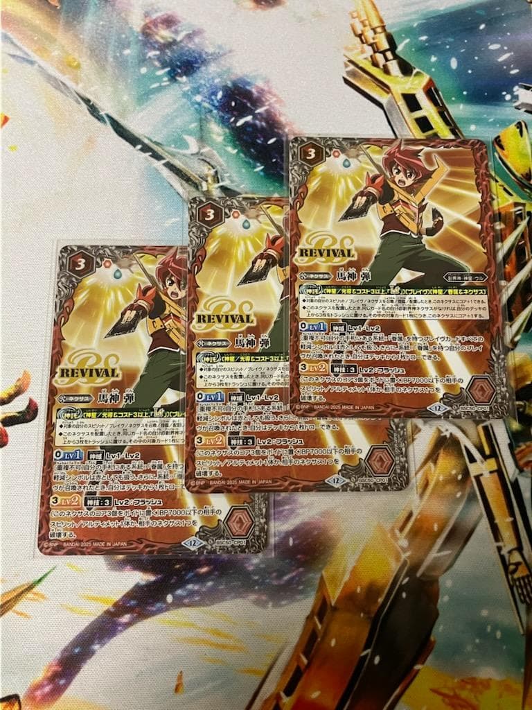 BSC50 馬神 弾 REVIVAL リバイバル 3枚　ゆうゆうメルカリ便