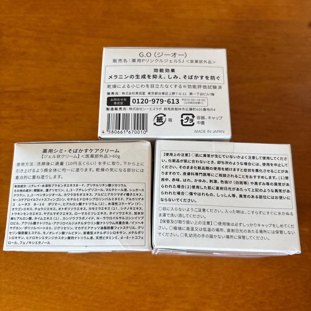 Dr.kesimy ドクターケシミー G.O ジーオー 薬用リンクルジェル　3個