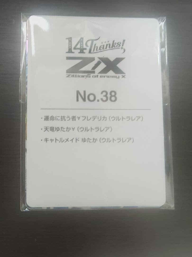 ゼクス Z/X 14th URセット no.38 フレデリカ 天竜ゆかた