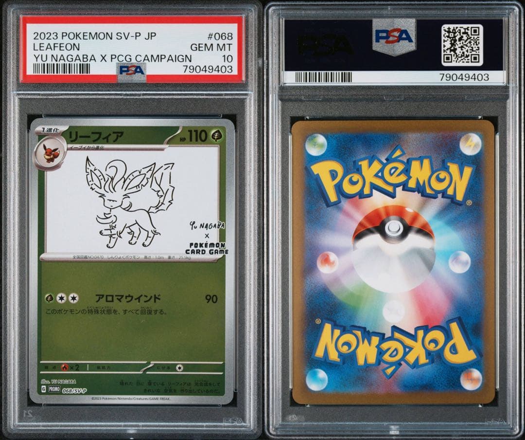 PSA10 リーフィア YU NAGABAプロモ SV-P/068