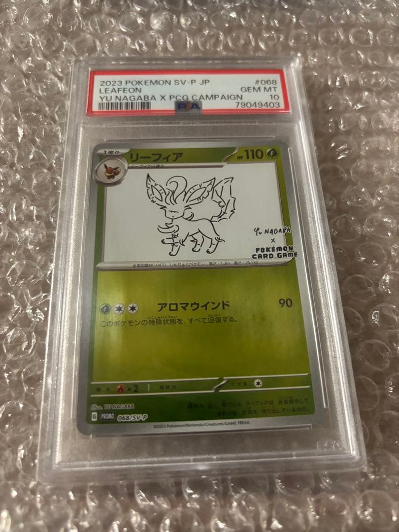 PSA10 リーフィア YU NAGABAプロモ SV-P/068
