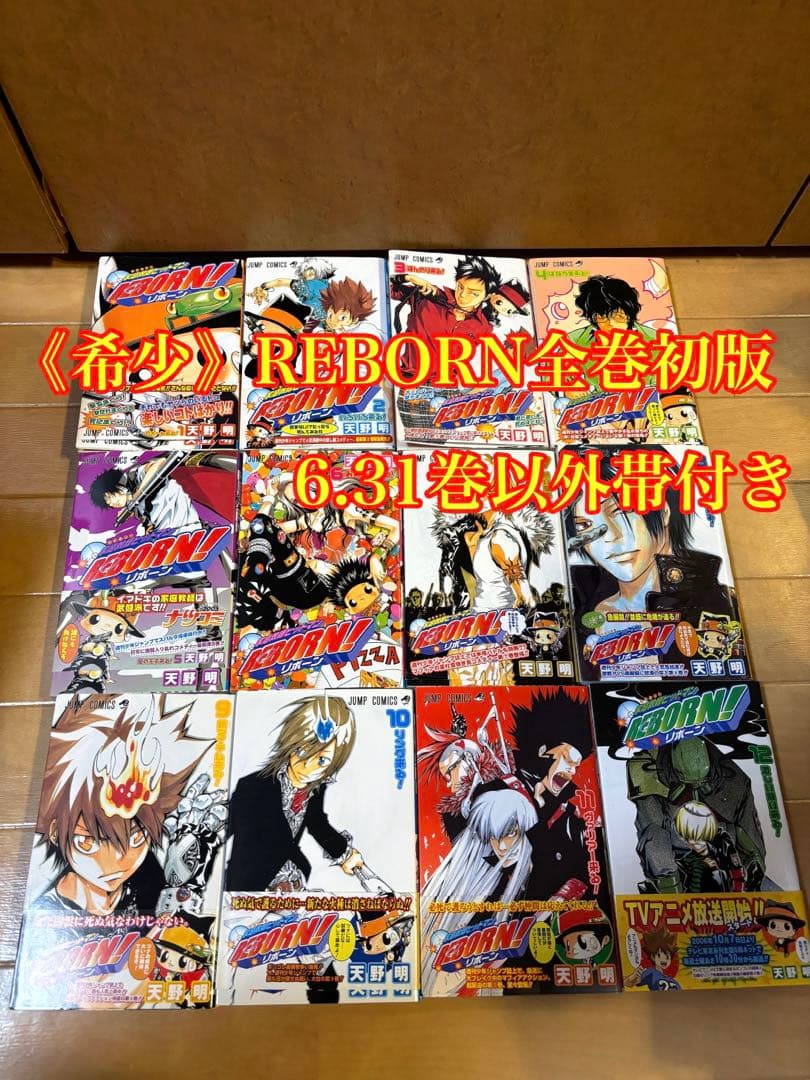《希少》REBORN!全巻初版　帯付き多数