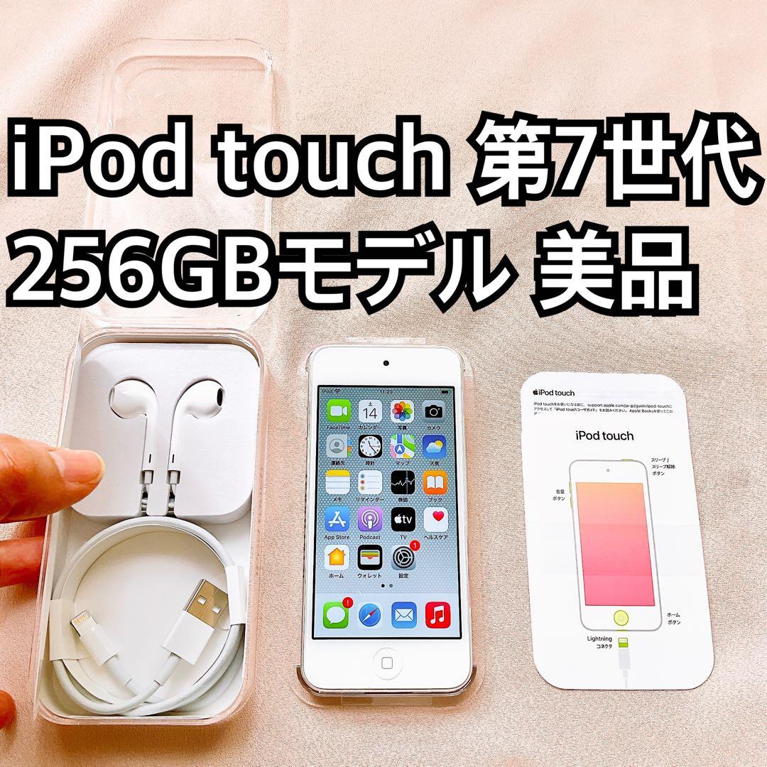シルバー iPod touch 第7世代 256GB アイポッド 本体 E