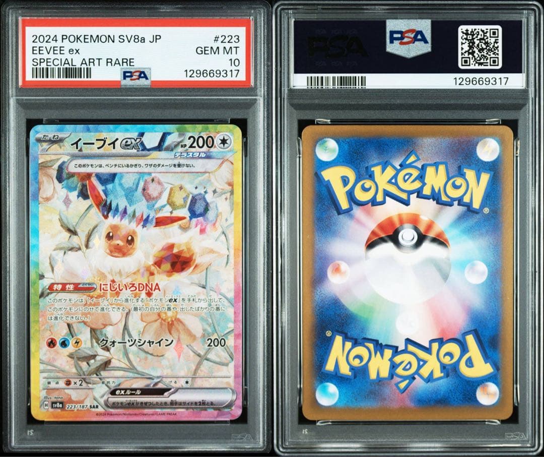 PSA10イーブイex #223 9317