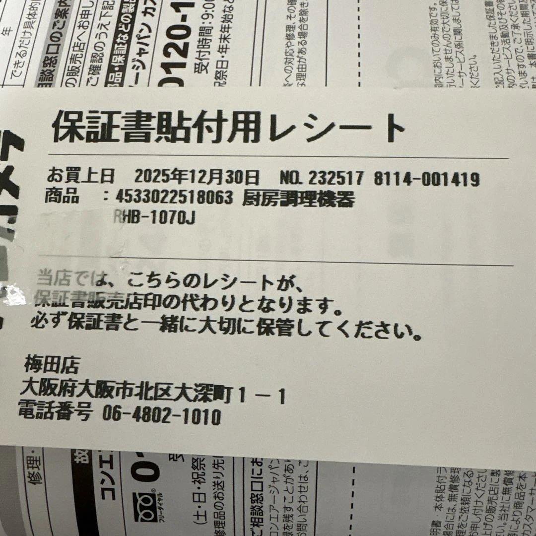 Cuisinart コードレス充電式ハンドブレンダーRHB-1070J