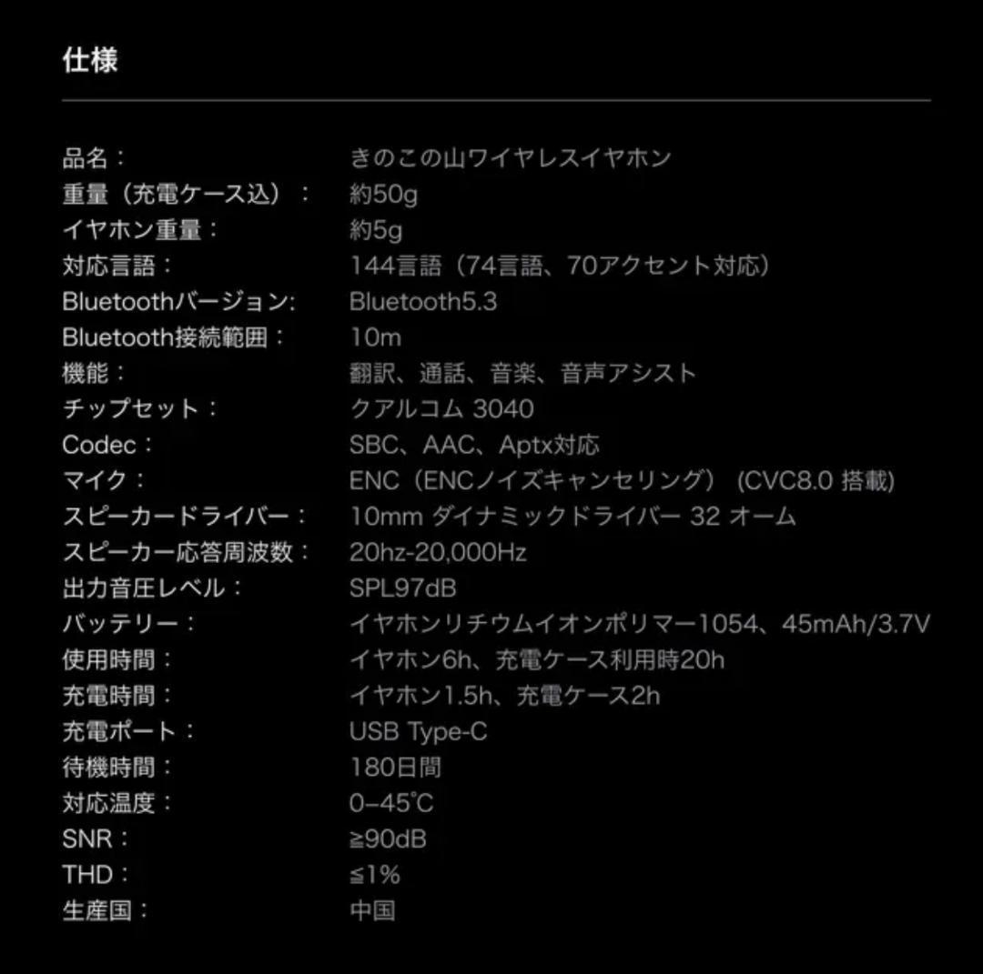 【新品未開封】きのこの山 ワイヤレスイヤホン AI翻訳機能付 144言語対応
