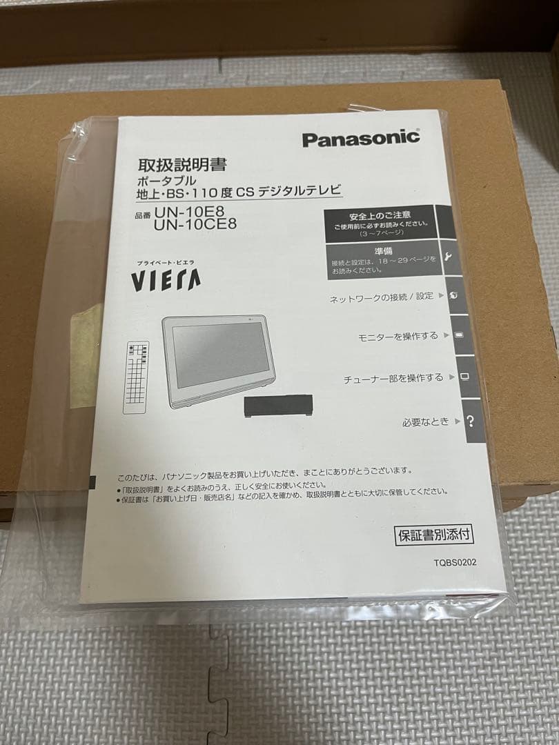 【新品・未使用】パナソニック プライベートビエラ UN-10E8-W 10V型