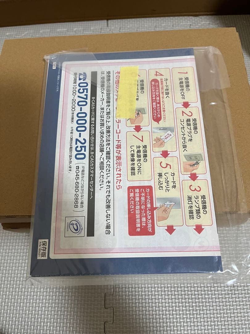 【新品・未使用】パナソニック プライベートビエラ UN-10E8-W 10V型