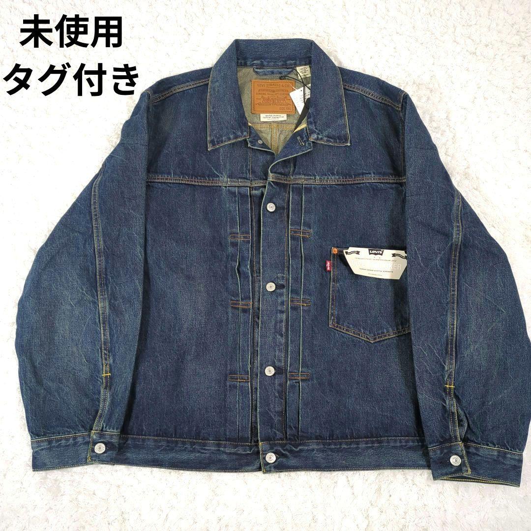 EDIFIC Levi's別注トラッカージャケット1stタイプ　サイズXXL