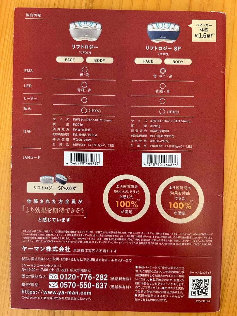 ※[本日までお値下げ]YAMAN リフトロジー YJFD2 美顔器