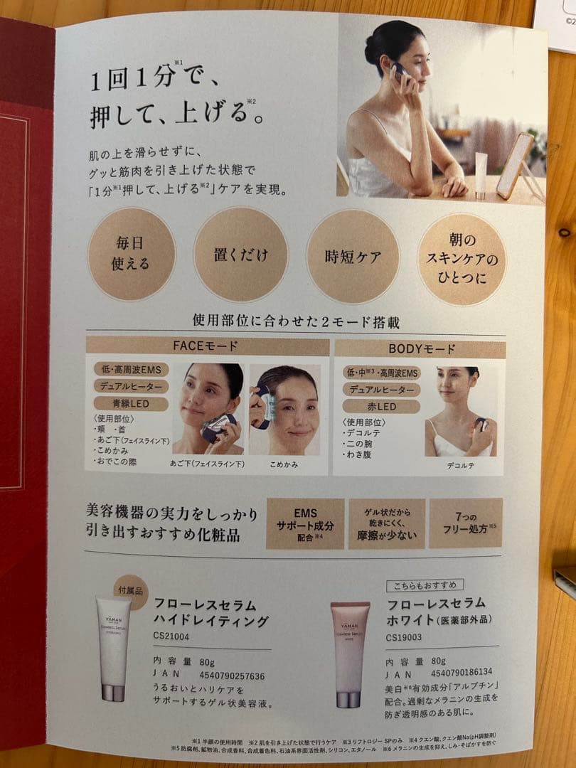 ※[本日までお値下げ]YAMAN リフトロジー YJFD2 美顔器