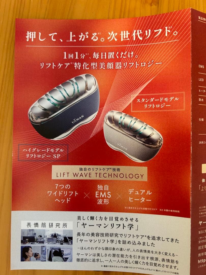 ※[本日までお値下げ]YAMAN リフトロジー YJFD2 美顔器
