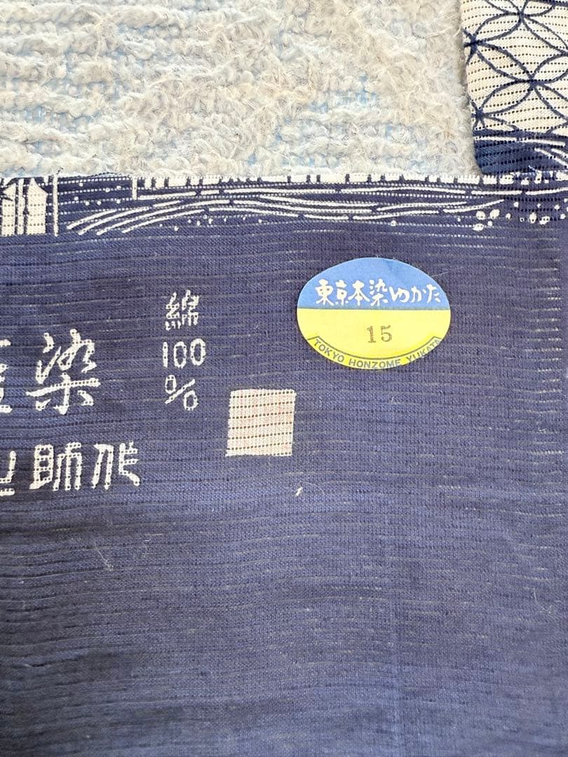 高級 浴衣 長板中形 長板正藍染 初山寛 無形文化財 綿絽 残布付き