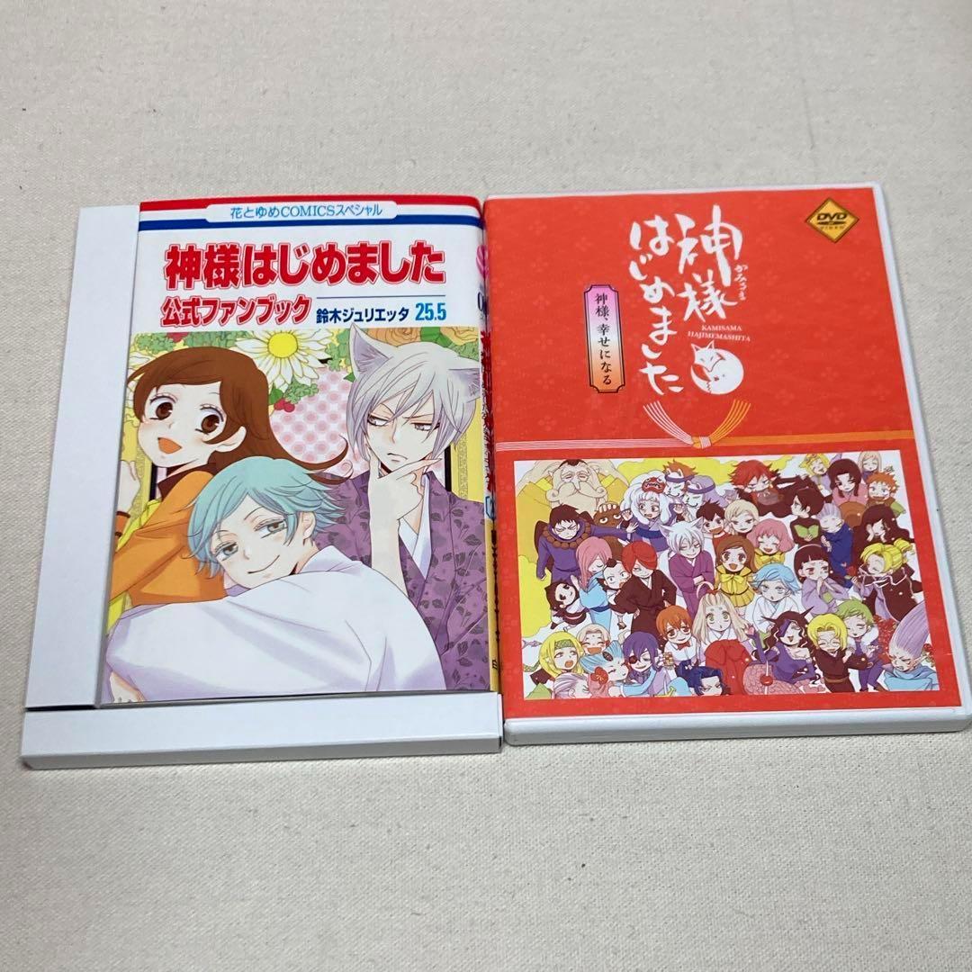 神様はじめました25.5　公式ファンブック　アニメDVD同梱版　完全新作アニメ