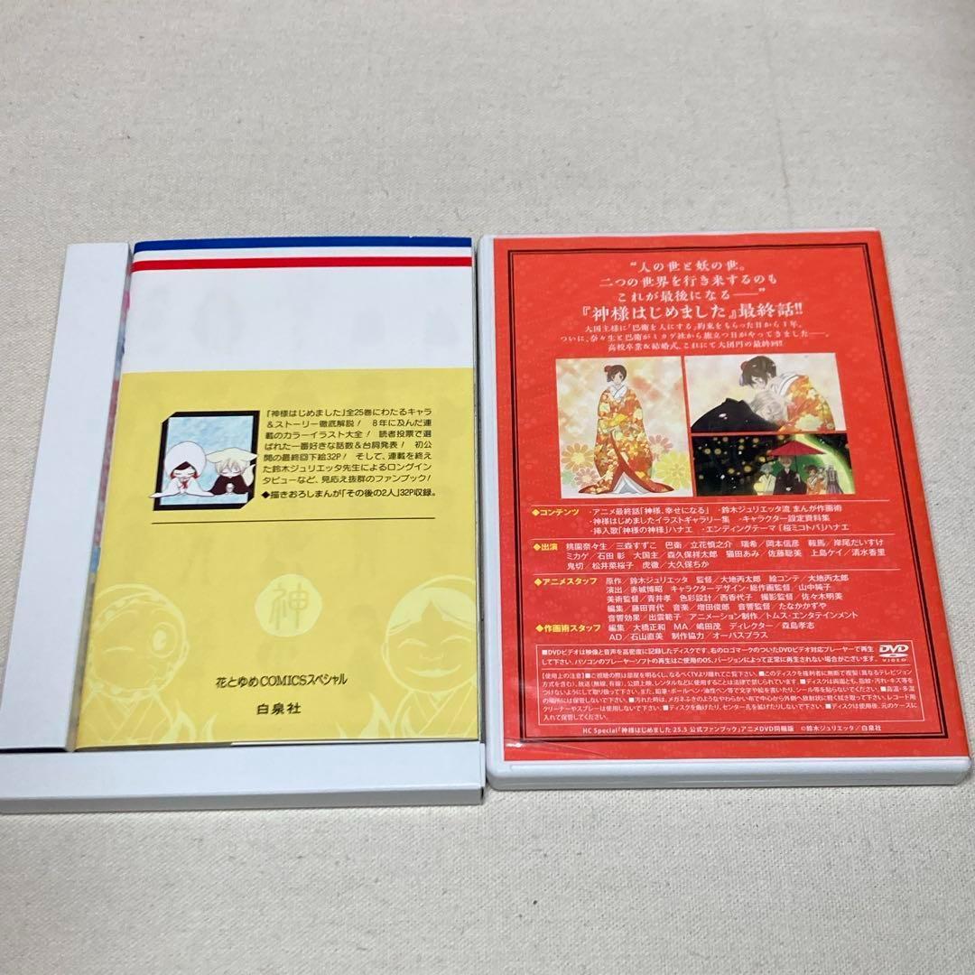 神様はじめました25.5　公式ファンブック　アニメDVD同梱版　完全新作アニメ