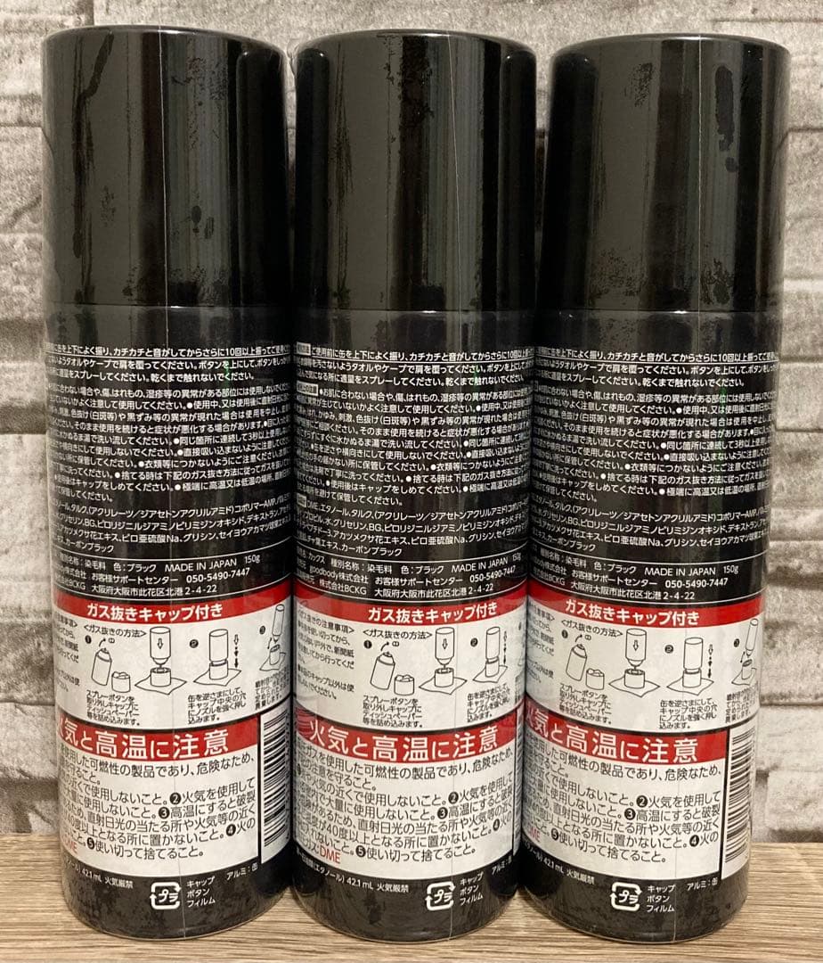 ✨未開封品✨CAX クイックヘアカバースプレー ブラック150g ×３本