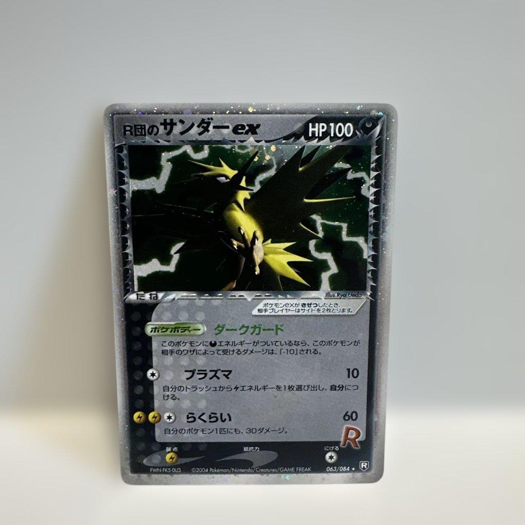 R団のサンダー ex ☆ 拡張パック ロケット団の逆襲 063/084