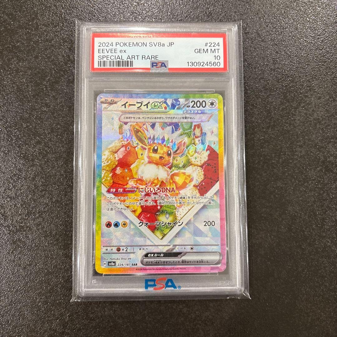 や*中様 イーブイex SAR PSA10