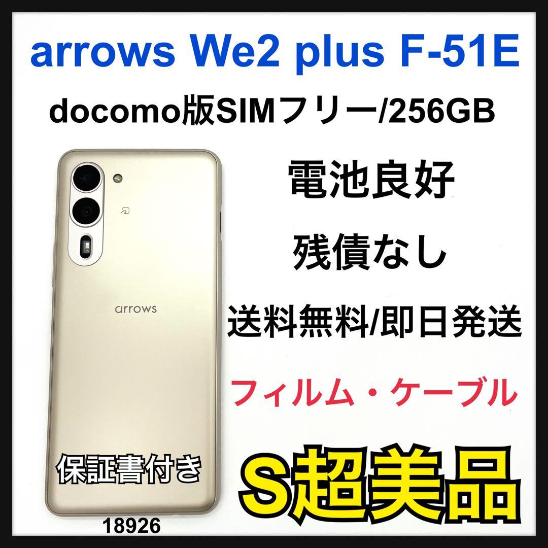 S 未使用同等　arrows We 2 Plus F-51E 256 GB 本体