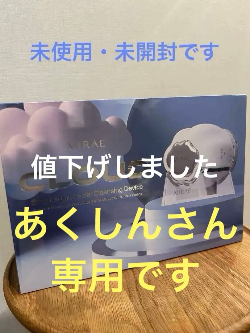 洗顔ブラシ　MIRAE CLOUD/未開封品