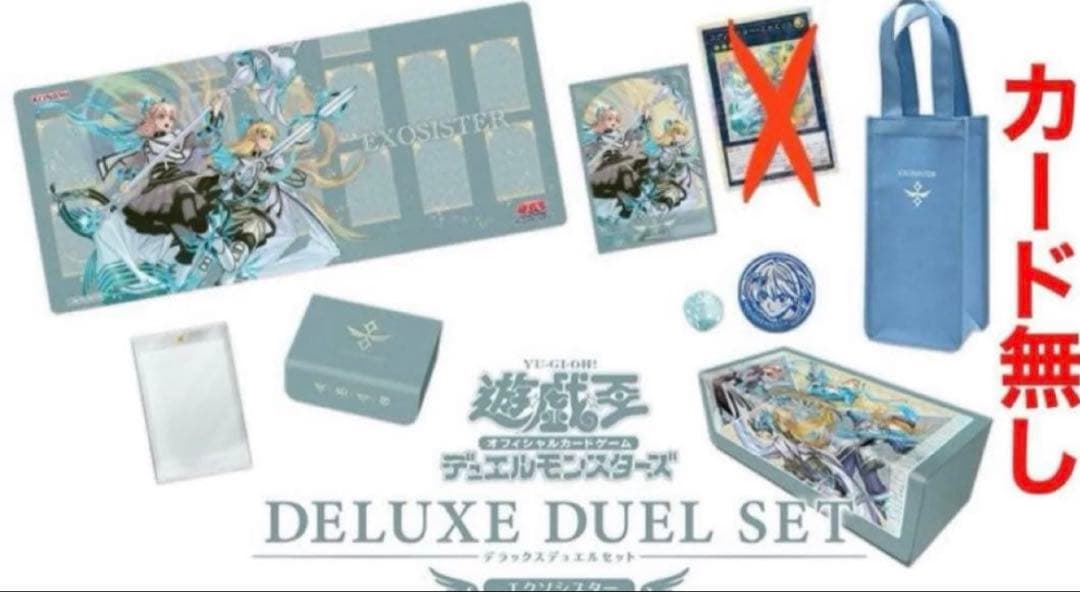 遊戯王　エクソシスター　デラックスデュエルセット　ミカエリス付属なし